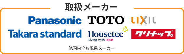 取り扱いメーカー